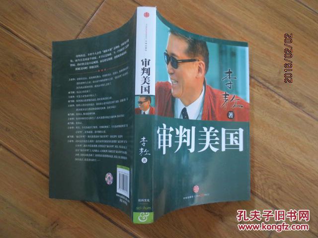 【图】审判美国_价格:8.00