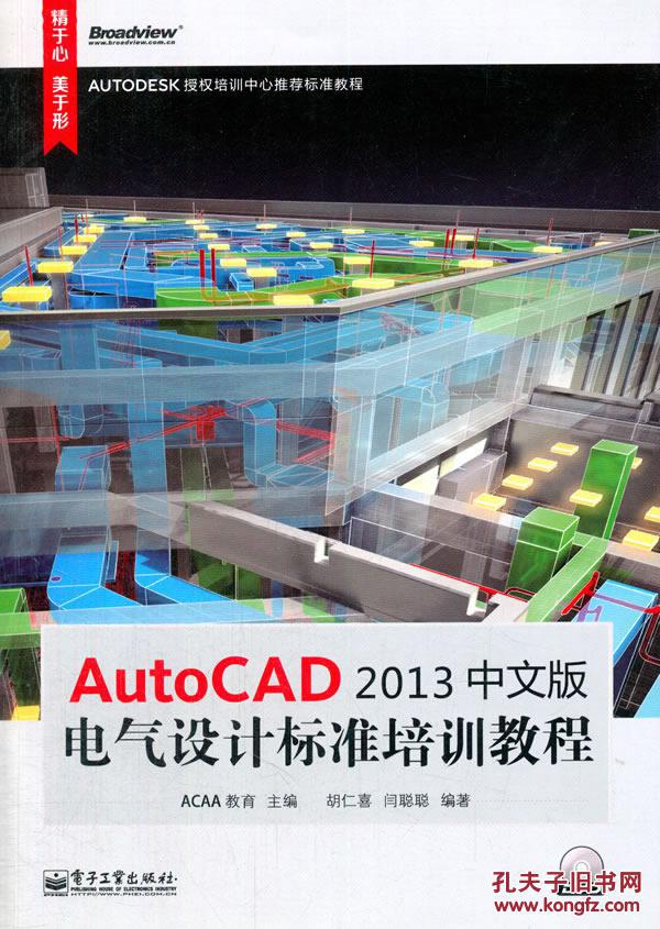 【图】AutoCAD 2013中文版电气设计标准培训