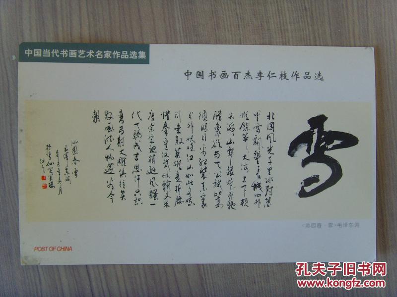 李仁枝:《中国书画百杰 李仁枝作品选》李仁枝书法简介册子(中国书法