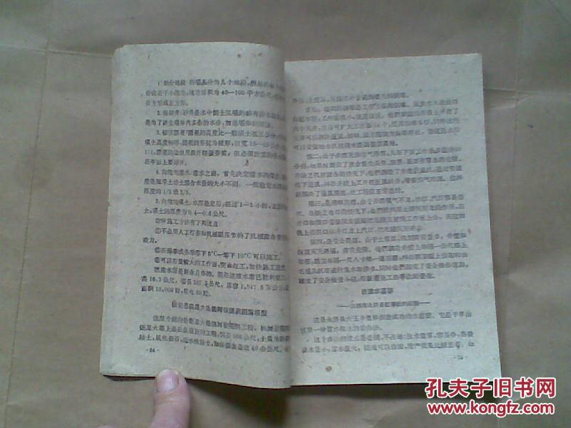 【图】1958年全国农业展览会增产措施馆水利