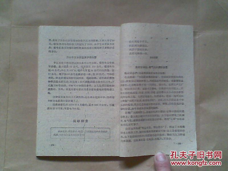 【图】1958年全国农业展览会增产措施馆水利
