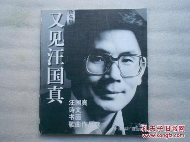 汪国真曲谱_热爱生命汪国真