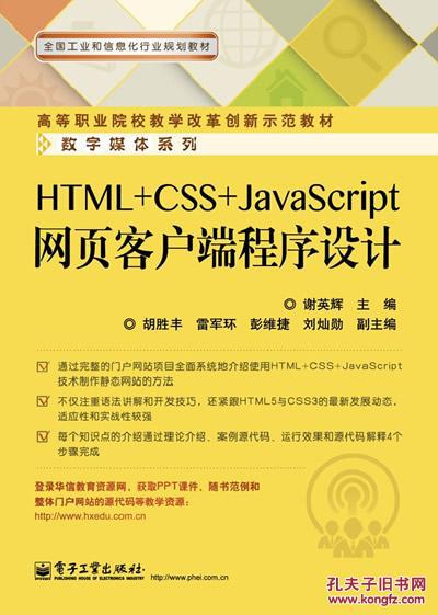 【图】HTML+CSS+JavaScript网页客户端程序