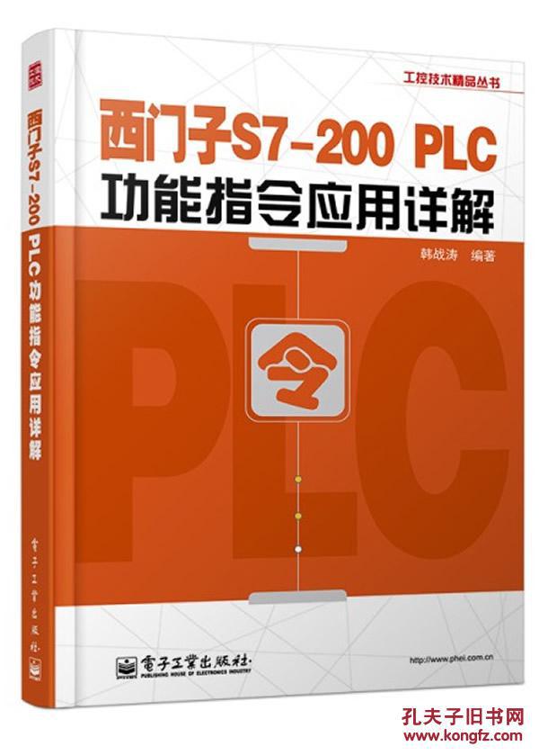 【图】西门子S7-200 PLC功能指令应用详解_