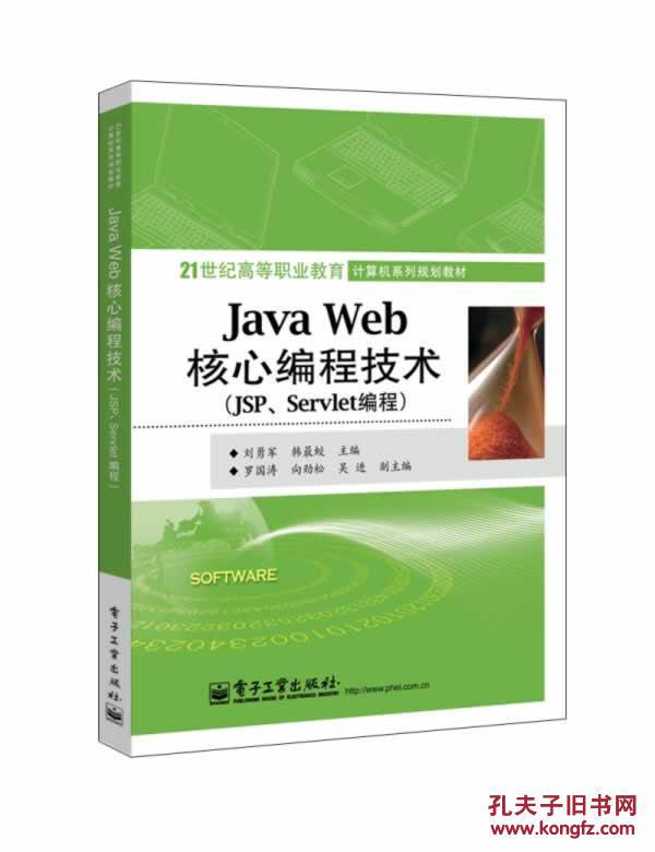 【图】Java Web核心编程技术_价格:39.00