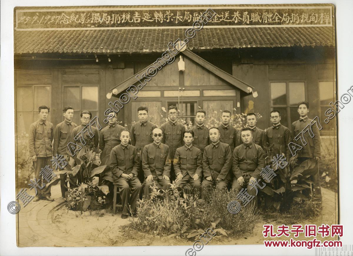 民国 超大幅 1937年9月25日 吉林桦甸税捐局全体职员恭送金光副局长荣