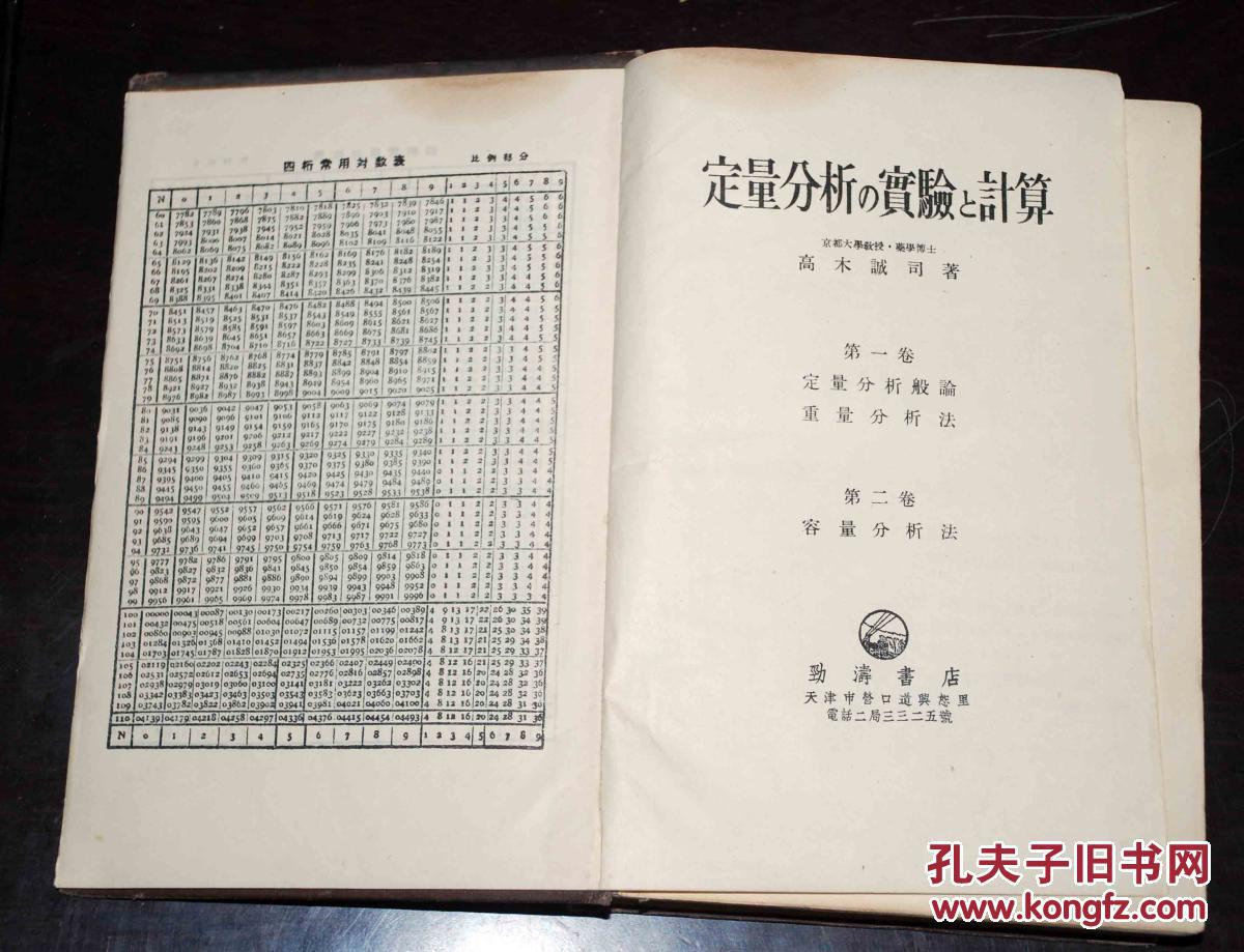 【图】定量分析の实验と计算(日文版)