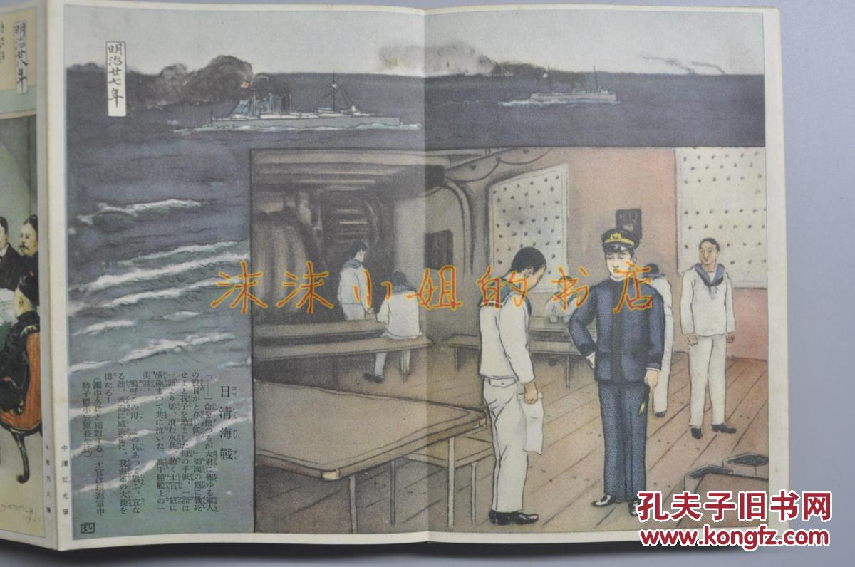 侵华史料 《明治大正昭和大绘卷》双面彩绘经折装 展开将近10米长 150
