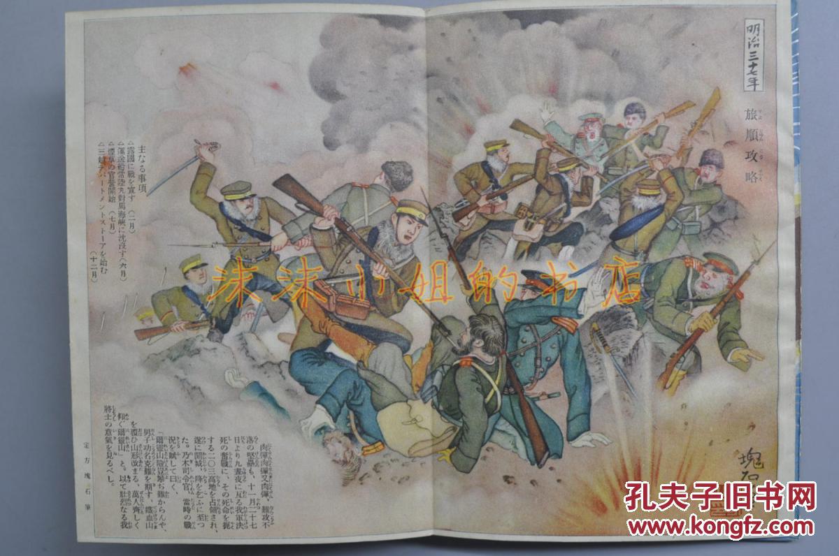 幅绘画记录日本明治元年至昭和5年的日本历史 书中有甲午中日战争内容