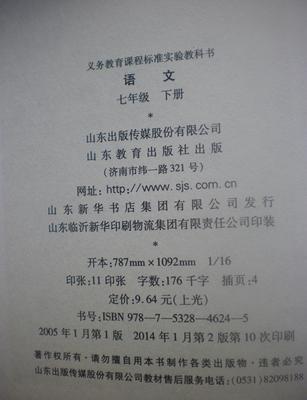 【图】2016五四制鲁教版初中七年级下册语文