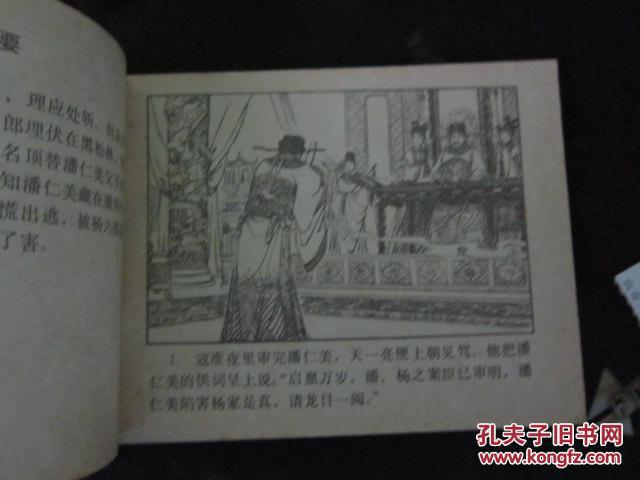 【图】黑松林雪恨--河北杨家将 1983年1版1印