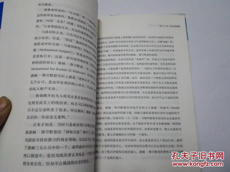 创业的国度：以色列经济奇迹的启示