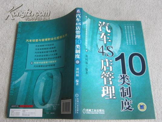 【图】汽车4S店管理10类制度_价格:30.00