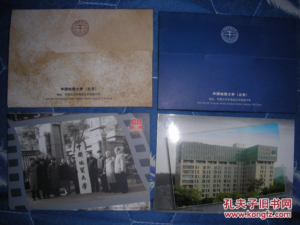 【图】中国地质大学60周年校庆 【 珍藏邮资明