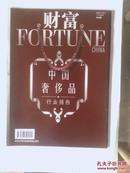财富2013年6月（下半月刊）中文版