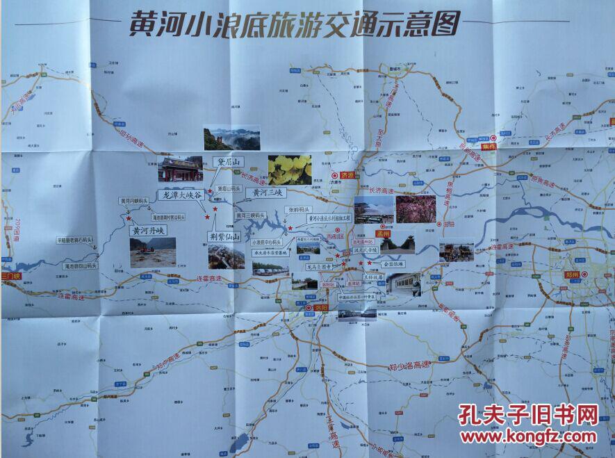 黄河小浪底旅游区地图