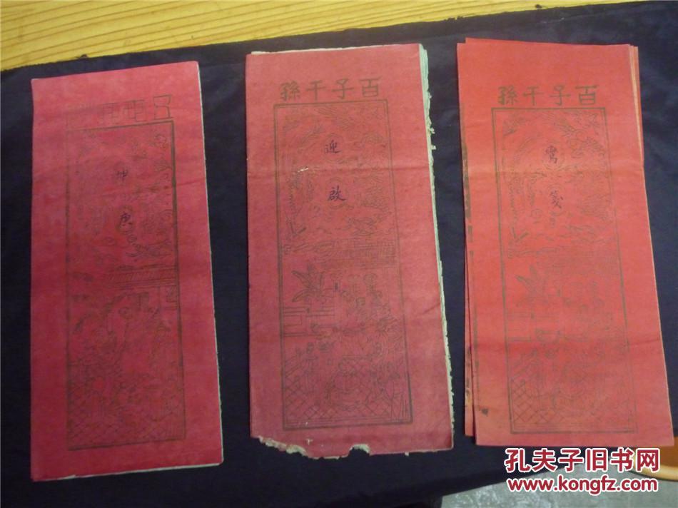 民国10年(江门五邑)肇庆府鹤山县婚俗婚书文献:黎姓坤庚,迎启,鸾笺