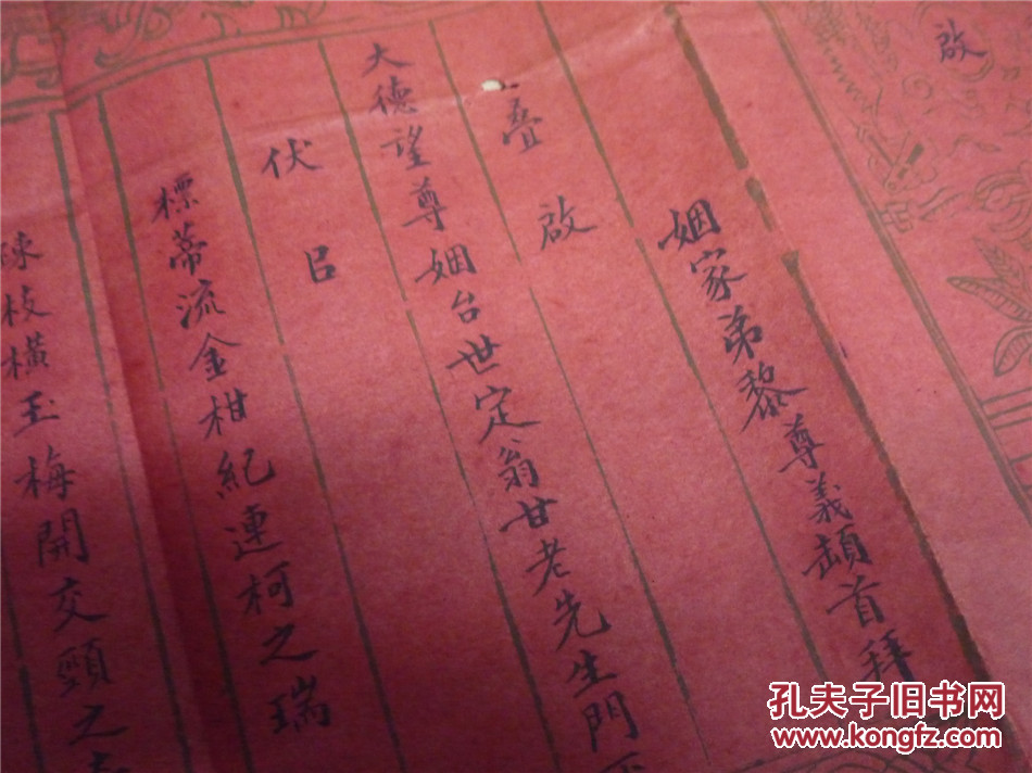 民国10年(江门五邑)肇庆府鹤山县婚俗婚书文献:黎姓坤庚,迎启,鸾笺