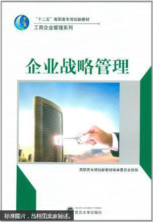 企业战略管理论文