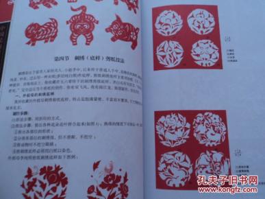 【图】中国民间剪纸技法教程_甘肃人民美术出