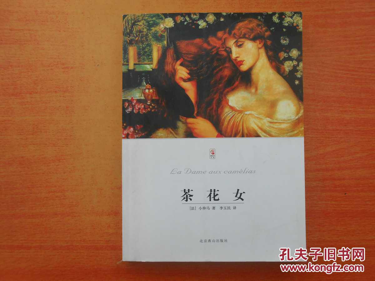 读茶花女有感600字3篇