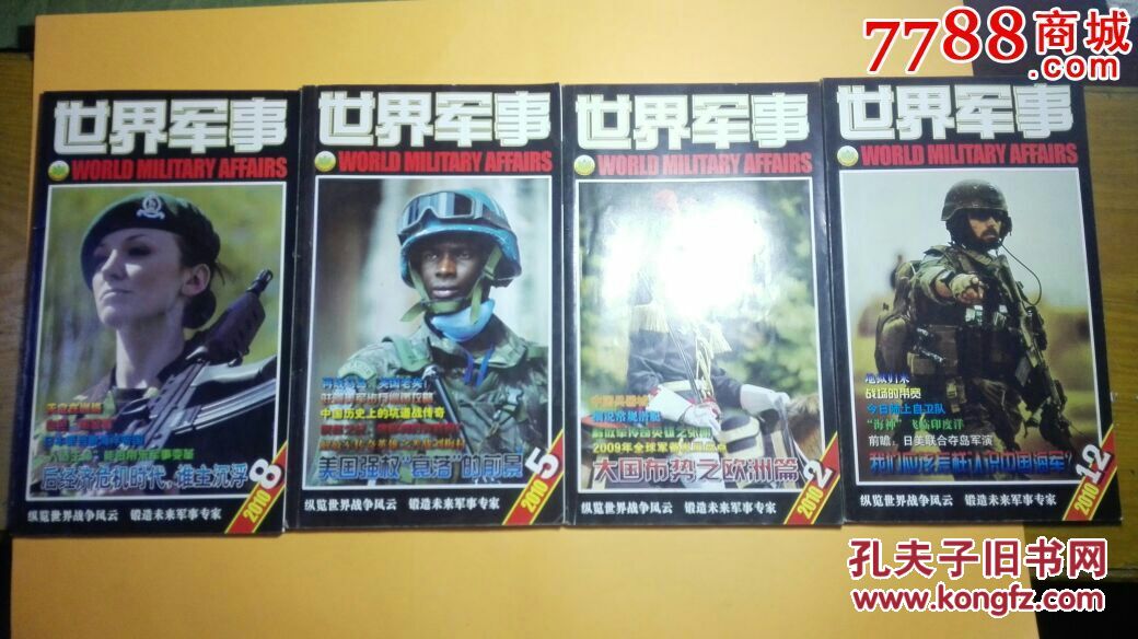 【图】世界军事.杂志期刊。2010年。合计八本