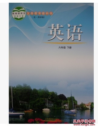【图】2016最新五四制鲁教版初中英语六年级