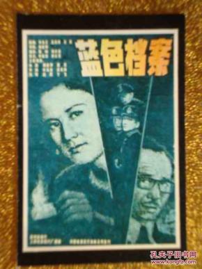 电影宣传画 蓝色档案 缩样_其他古玩杂项_其他