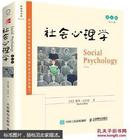 社会心理学英文版