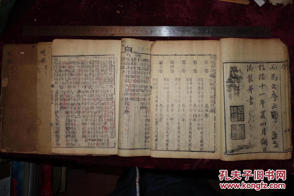 【图】清早期御撰精印本《明鉴》《御撰资治通鉴 明纪钢目》四册一套全_价格:8000.00_网上书店网站_孔夫子旧书网