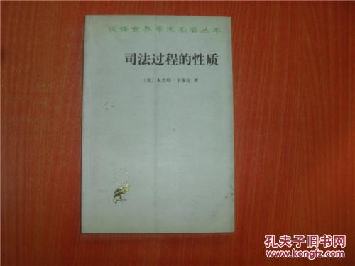 【图】司法过程的性质_价格:5.00