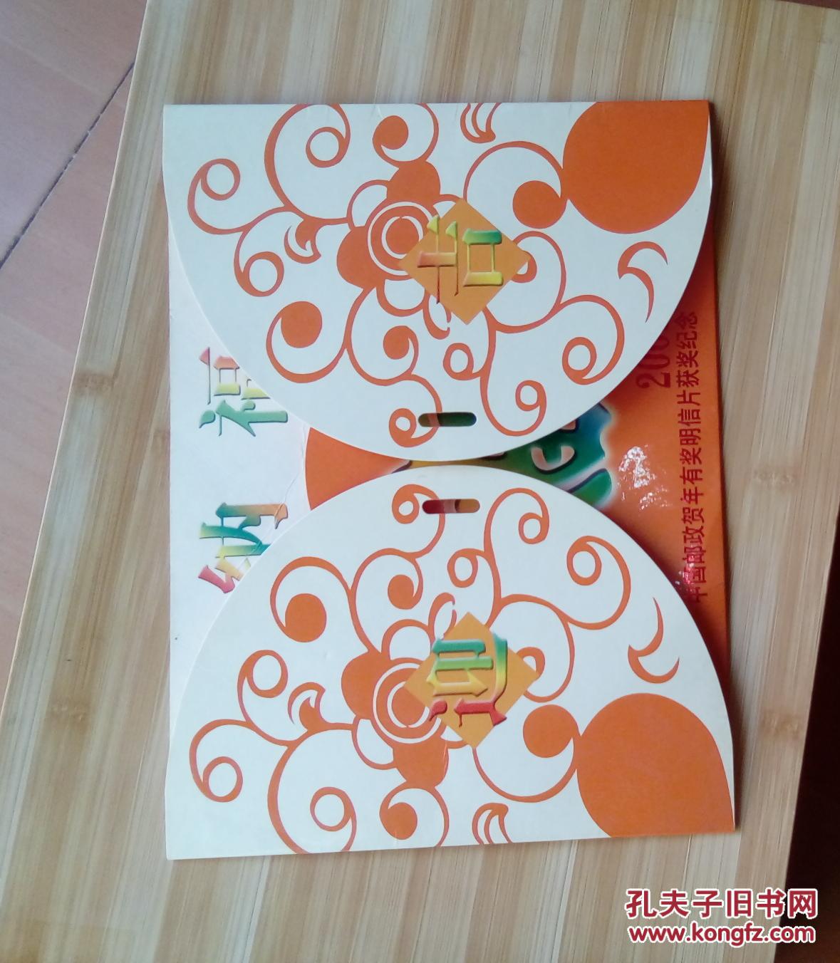 【图】2005中国邮政贺年有奖明信片获奖纪念