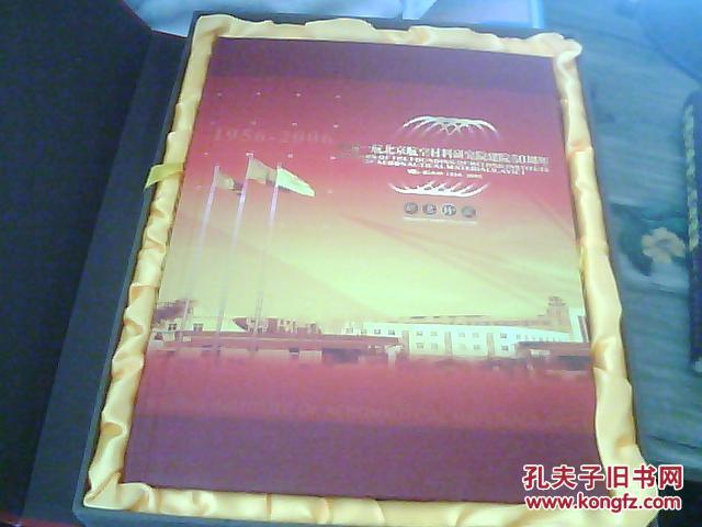 【图】中国一航北京航空材料研究院建院50周