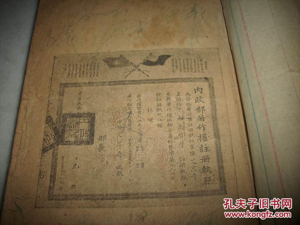 938年-李公朴主编,艾思奇作-第十版[大众哲学]