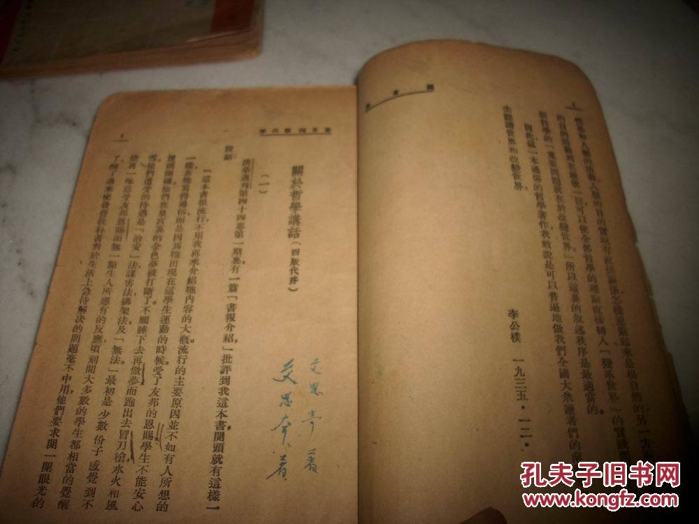 938年-李公朴主编,艾思奇作-第十版[大众哲学]