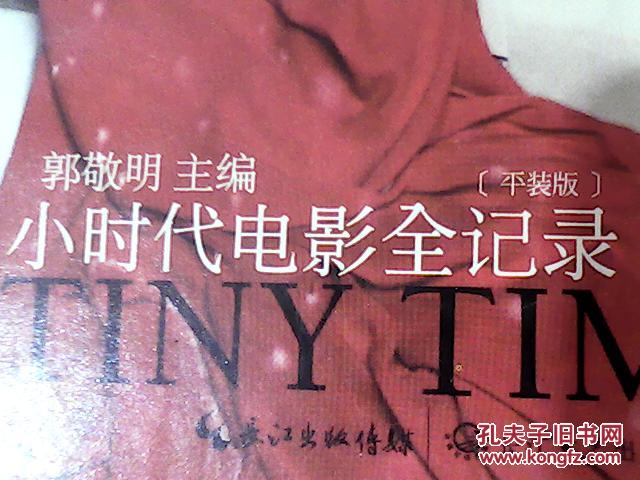 【图】小时代电影全记录_价格:12.00