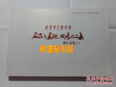 艺术_幸福塔藏书_加盟书店_孔夫子旧书网:网上