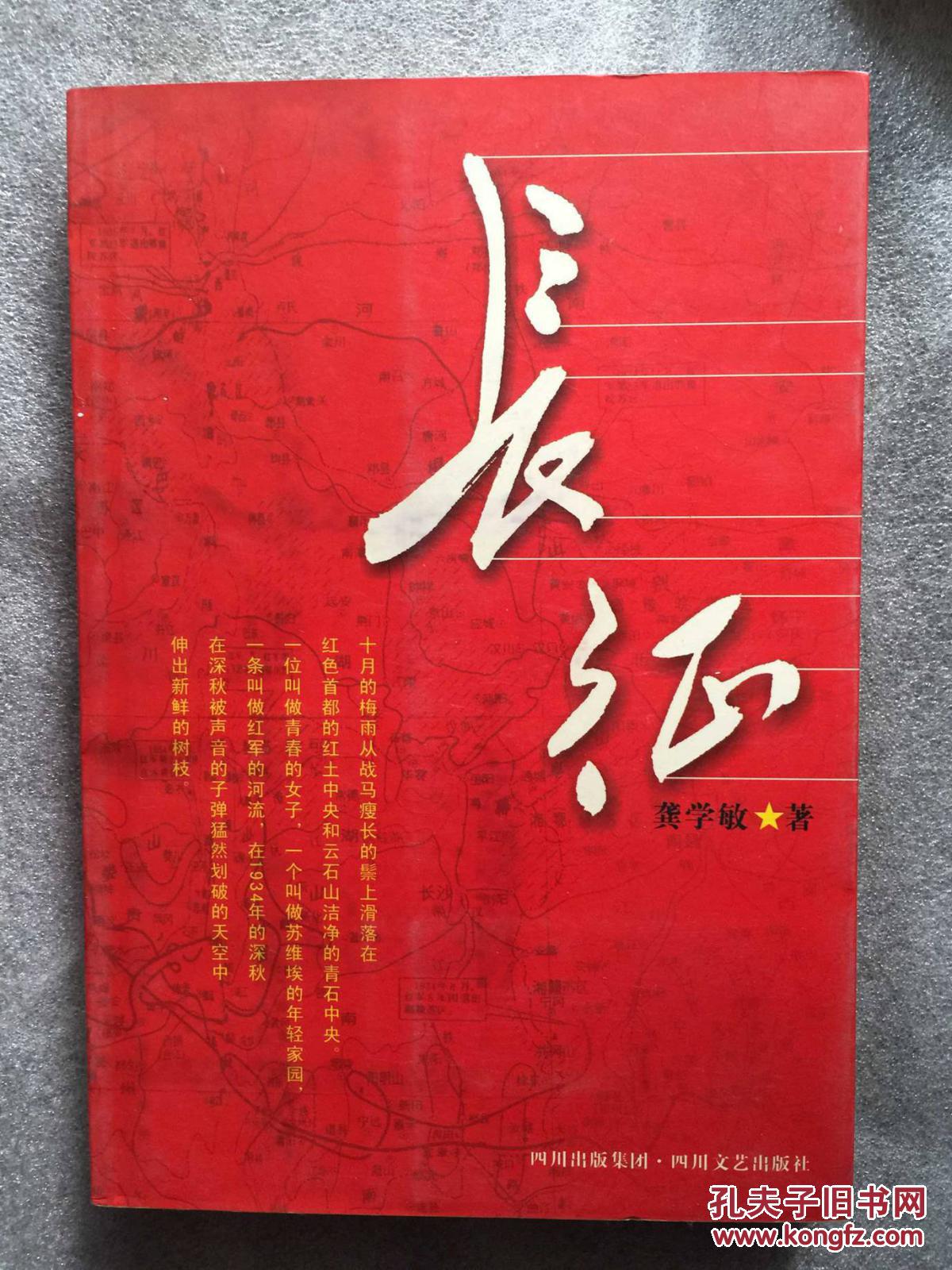 长征(诗歌)