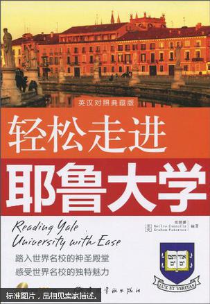轻松走进世界名校系列--轻松走进剑桥大学