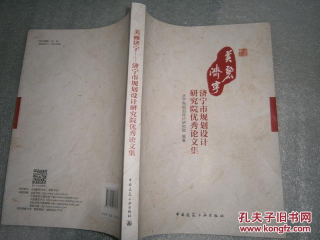 【图】美丽济宁:济宁市规划设计研究院优秀论