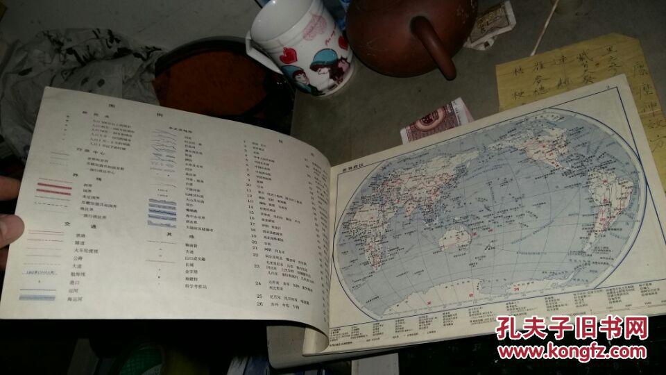 【图】世界地图册(普及本)1971年版本_价格:5