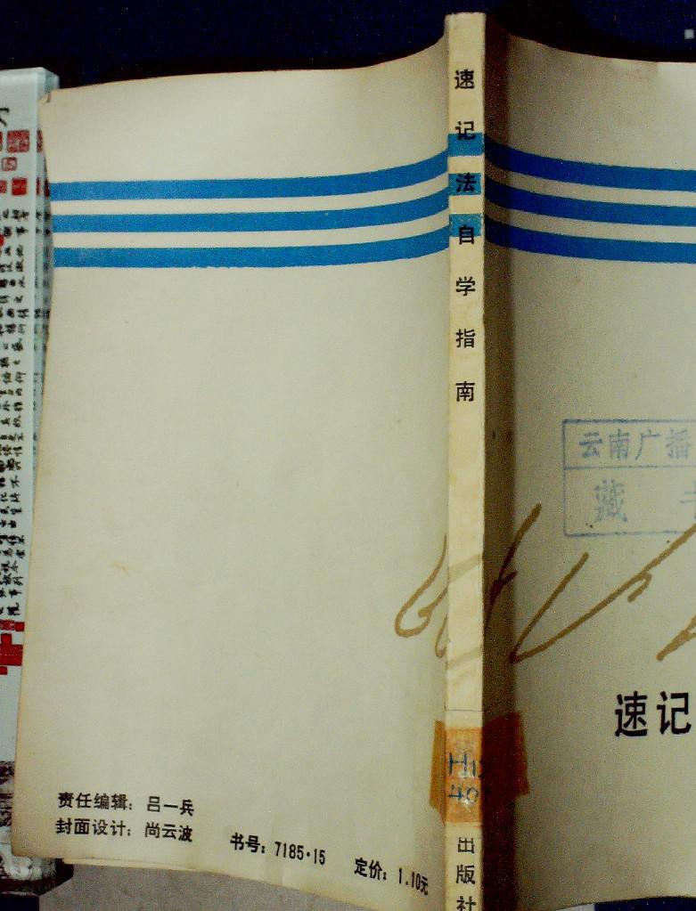 速记法自学指南(4-5.5)