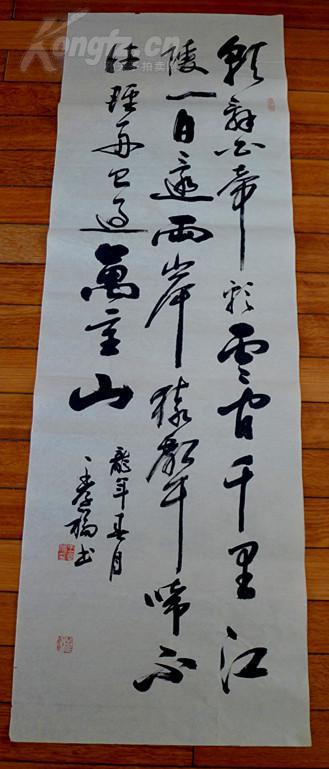 书法条幅,中书协会员杨俏童书,兰石官员,陇上名人(武山县人),保真