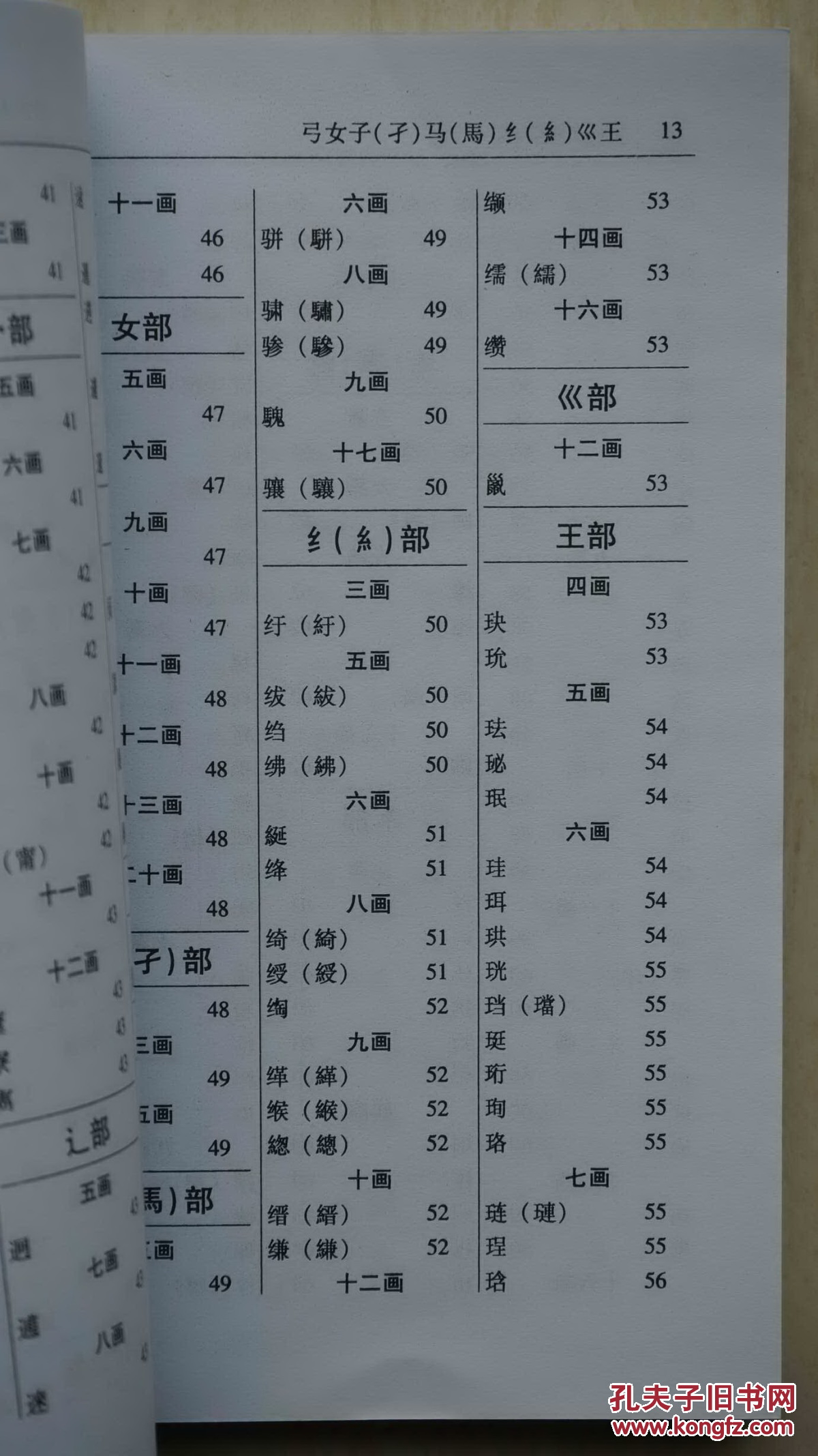 生僻字古筝曲谱_生僻字简谱(2)
