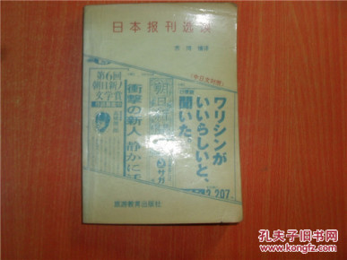日本报刊选读 中日文对照_简介_作者:苏琦_旅