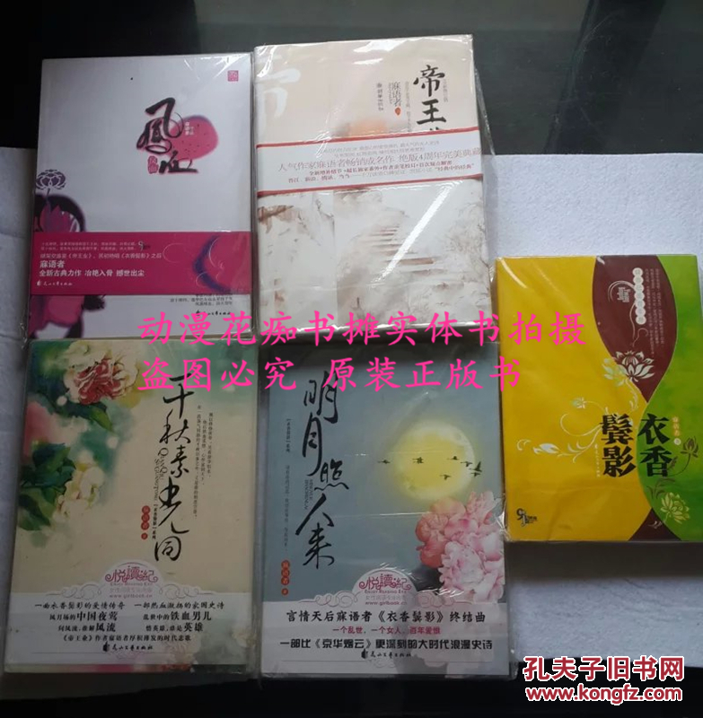 【图】寐语者《凤血、帝王业(上下)、衣香鬓影