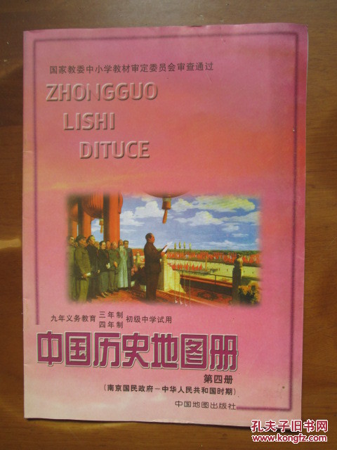 【图】九年义务教育三年制、四年制初级中学试