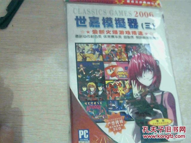 游戏光盘 世嘉模拟器3 PC(2CD)