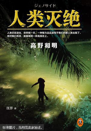 人类灭绝