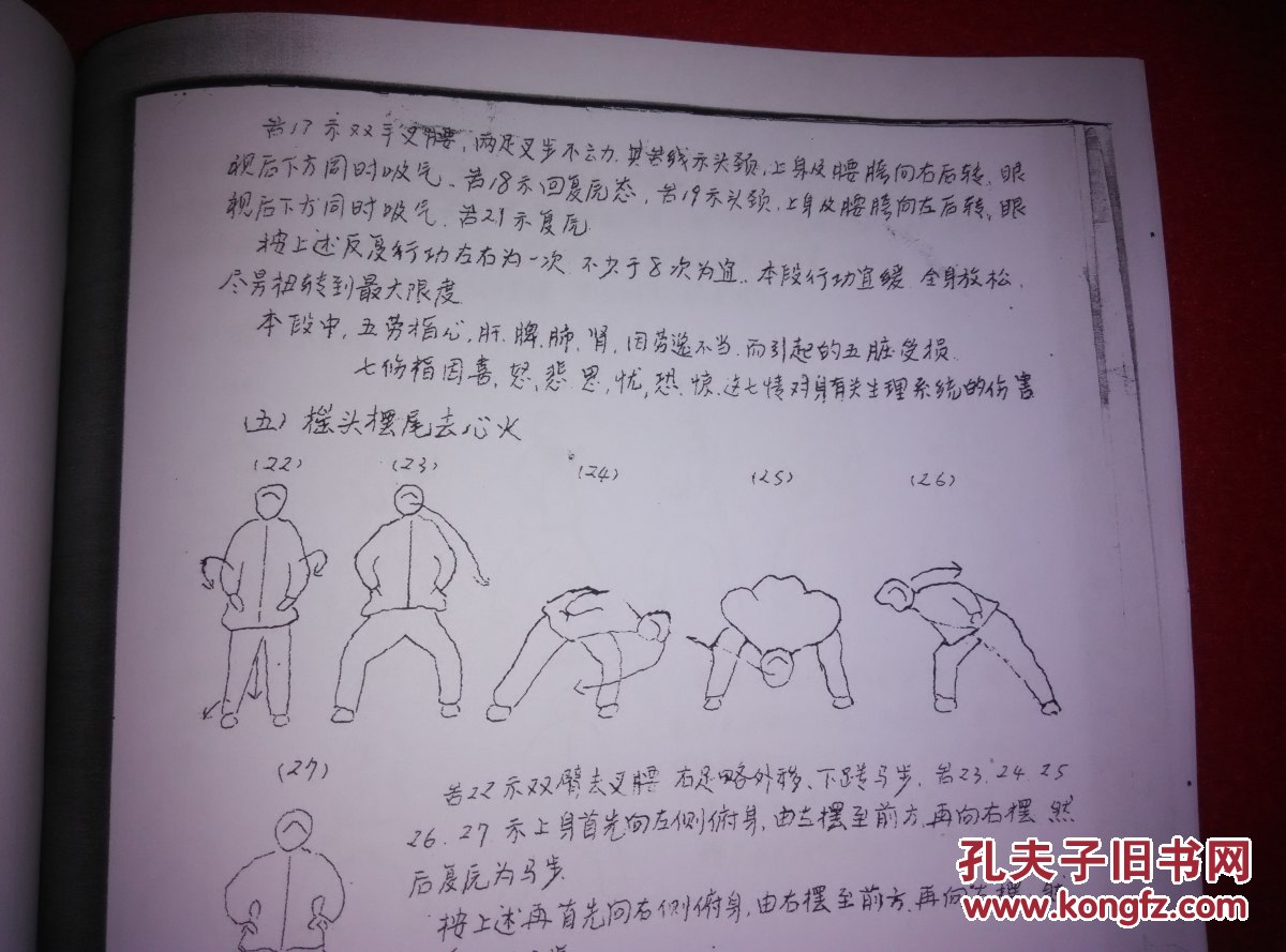少北拳法图解(第五集)手抄复印本 孔网孤本 内含少北拳门内秘传之